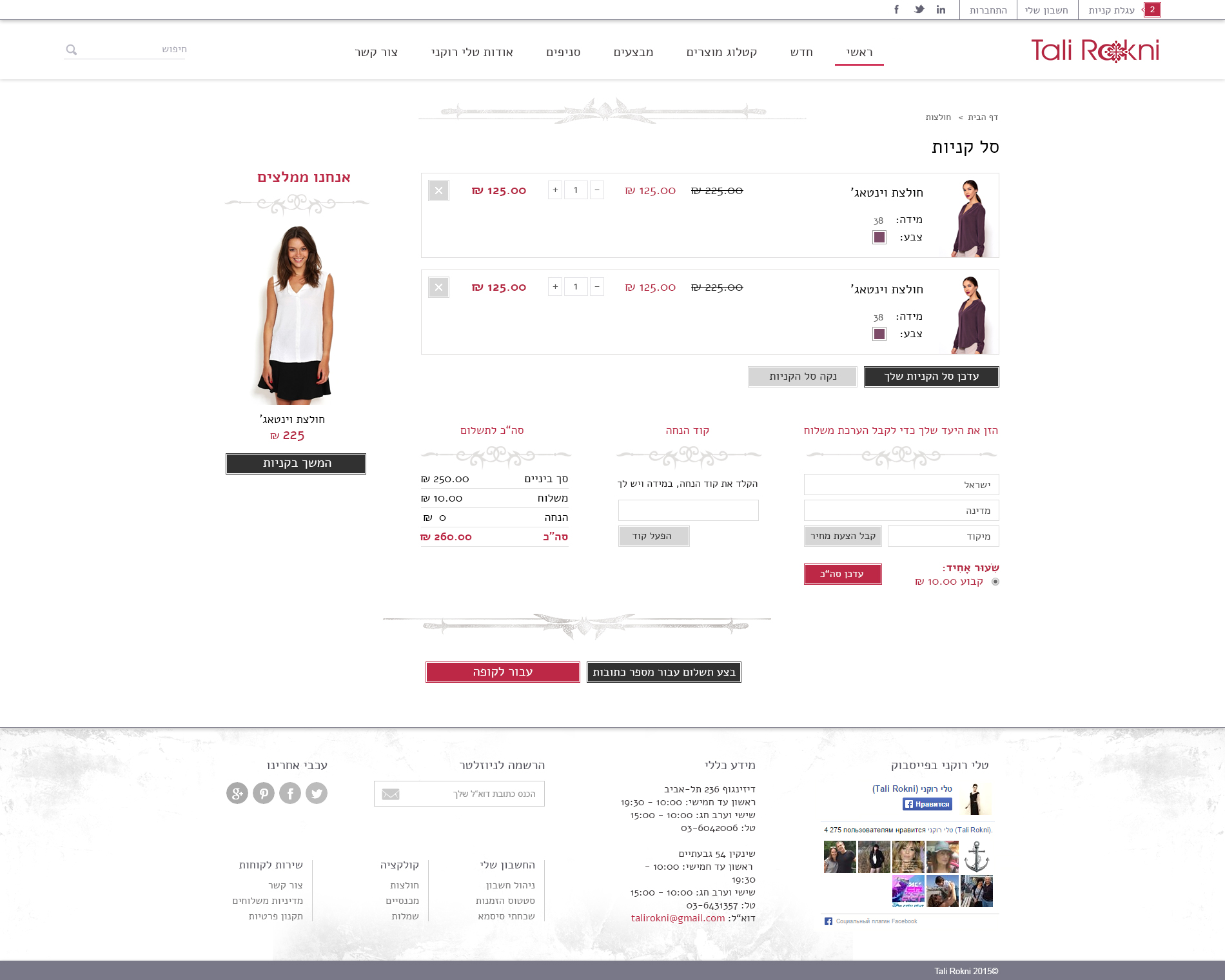 TaliRokni_Shopping-Cart-v2